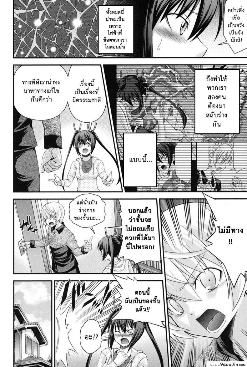 อ่านโดจิน สลับร่างสาวผิดเพศ [Isami Nozomi] Ani to Replace ภาค 6