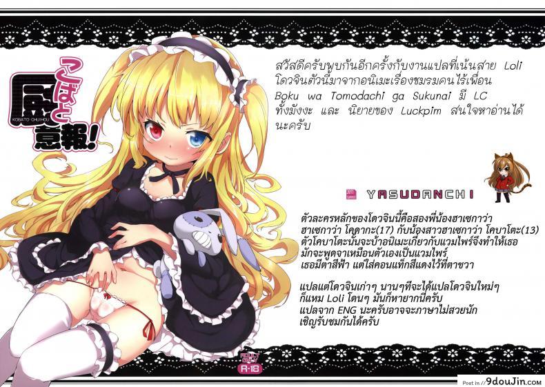 อ่านโดจิน โคบาโตะ วัยอันตราย [Yasudanchi (Yasuda)] Kobato Warning (Boku wa Tomodachi ga Sukunai) ภาค 1