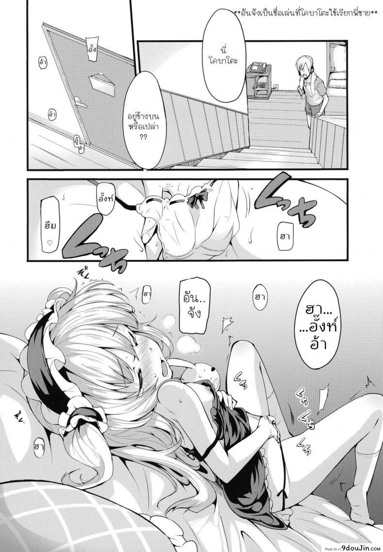 อ่านโดจิน โคบาโตะ วัยอันตราย [Yasudanchi (Yasuda)] Kobato Warning (Boku wa Tomodachi ga Sukunai) ภาค 1