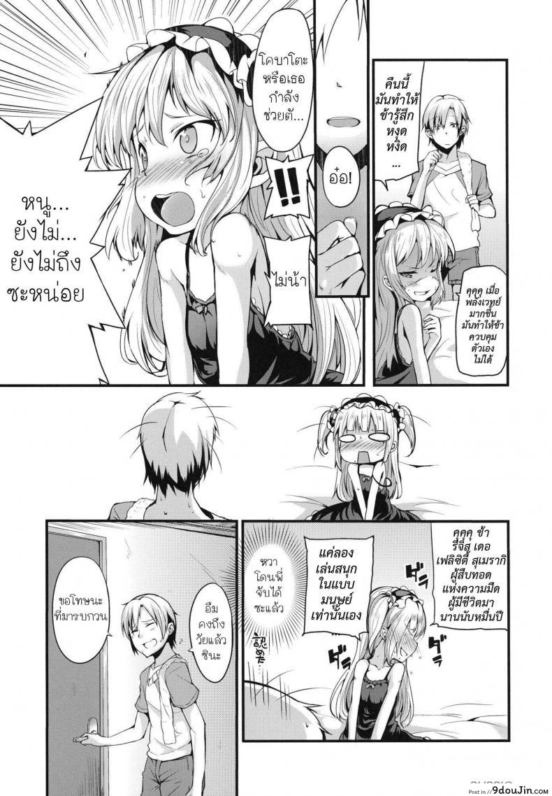 อ่านโดจิน โคบาโตะ วัยอันตราย [Yasudanchi (Yasuda)] Kobato Warning (Boku wa Tomodachi ga Sukunai) ภาค 1