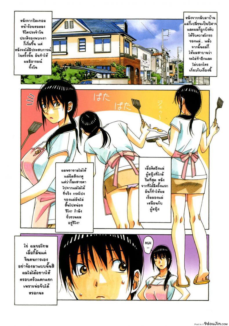 อ่านโดจิน เพื่อนสาวใหม่ คนใกล้ตัว [Otonano Gu-wa (Yamada Tarou (Kamei))] Boshi Yuugi Jou - Mother and Child Game ภาค 2