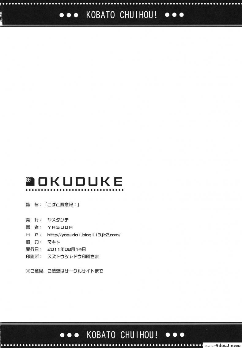 อ่านโดจิน โคบาโตะ วัยอันตราย [Yasudanchi (Yasuda)] Kobato Warning (Boku wa Tomodachi ga Sukunai) ภาค 1