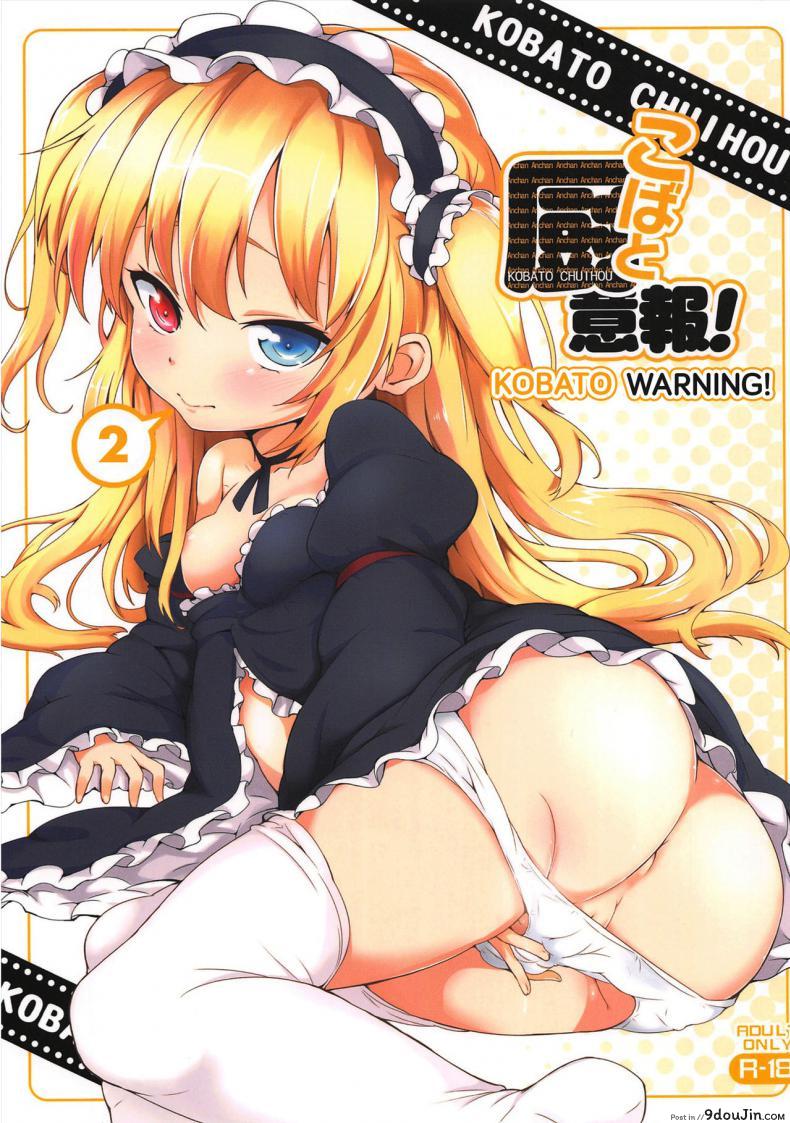 โคบาโตะ วัยอันตราย [Yasudanchi (Yasuda)] Kobato Warning (Boku wa Tomodachi ga Sukunai) ภาค 2-eng, นายโดจิน โดจินแปลไทย