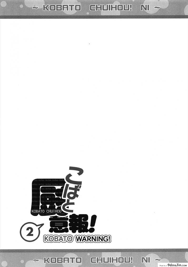 อ่านโดจิน โคบาโตะ วัยอันตราย [Yasudanchi (Yasuda)] Kobato Warning (Boku wa Tomodachi ga Sukunai) ภาค 2-eng