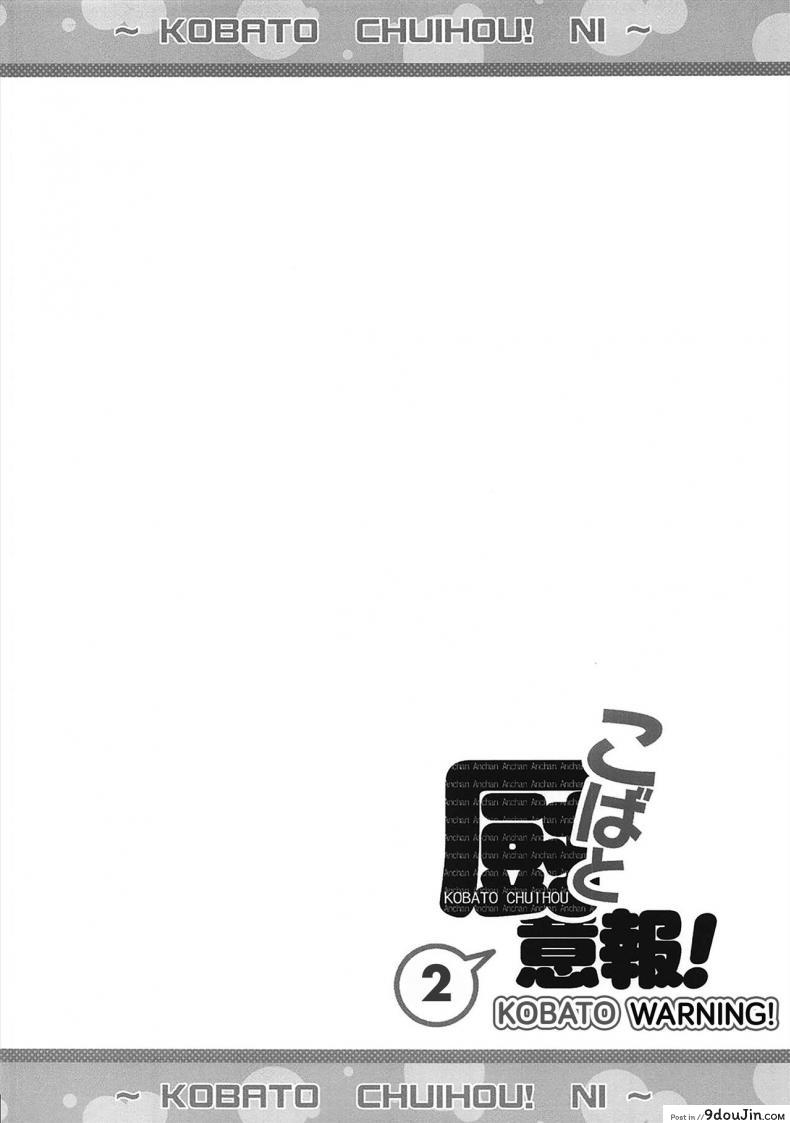 อ่านโดจิน โคบาโตะ วัยอันตราย [Yasudanchi (Yasuda)] Kobato Warning (Boku wa Tomodachi ga Sukunai) ภาค 2-eng