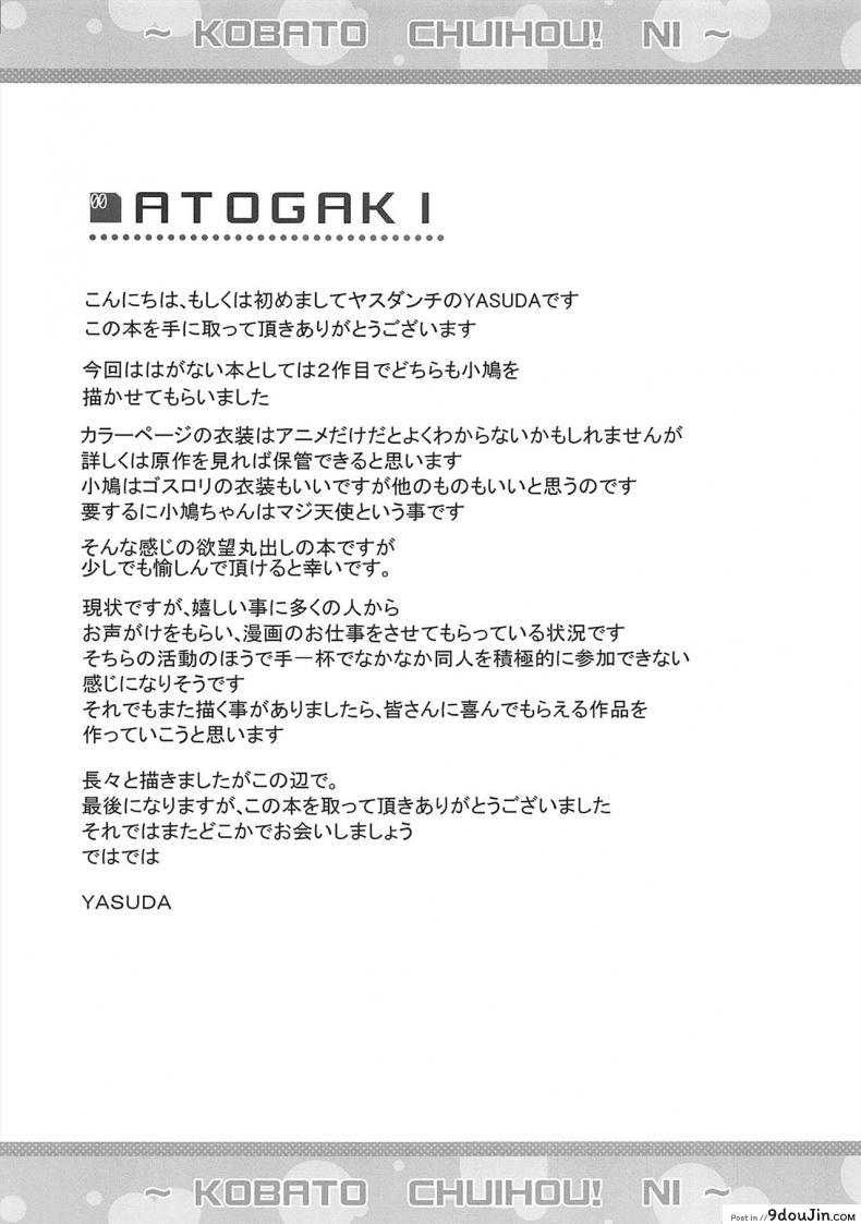 อ่านโดจิน โคบาโตะ วัยอันตราย [Yasudanchi (Yasuda)] Kobato Warning (Boku wa Tomodachi ga Sukunai) ภาค 2-eng