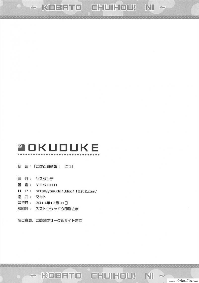 อ่านโดจิน โคบาโตะ วัยอันตราย [Yasudanchi (Yasuda)] Kobato Warning (Boku wa Tomodachi ga Sukunai) ภาค 2-eng