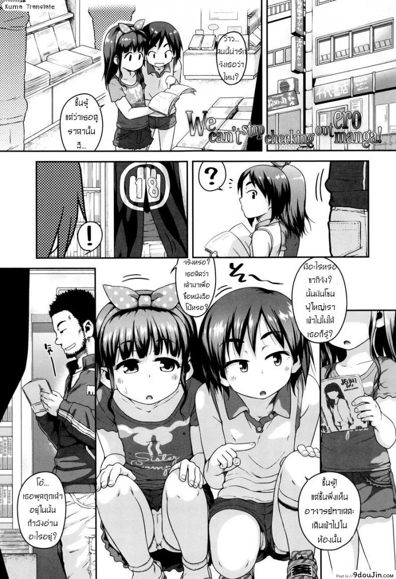 สองโลลิลองของ [Chiguchi Miri] Gekou Jikoku ni Yarimashita &#8211; We can&#8217;t stop checking out eromanga ภาค 1, นายโดจิน โดจินแปลไทย