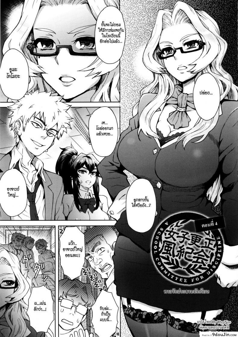 ใครขวางข้า ปล้ำให้หมด [Itou Eight] A School Committee For Indiscipline ภาค 4, นายโดจิน โดจินแปลไทย