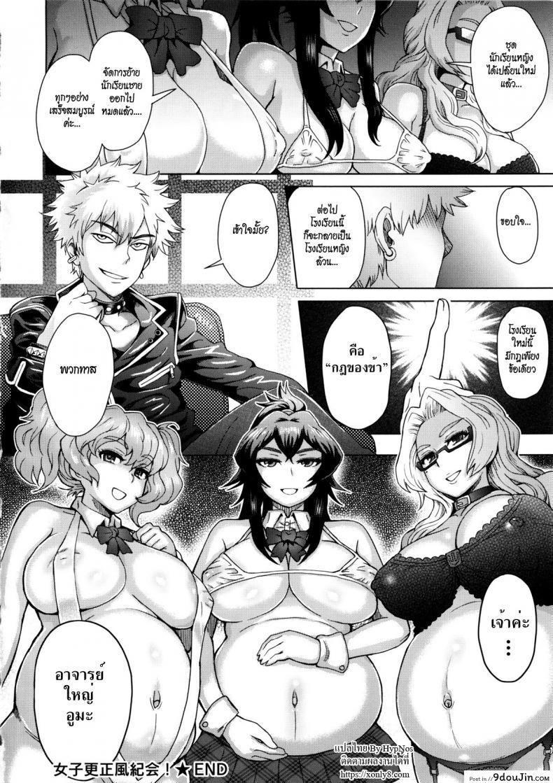 อ่านโดจิน ใครขวางข้า ปล้ำให้หมด [Itou Eight] A School Committee For Indiscipline ภาค 4