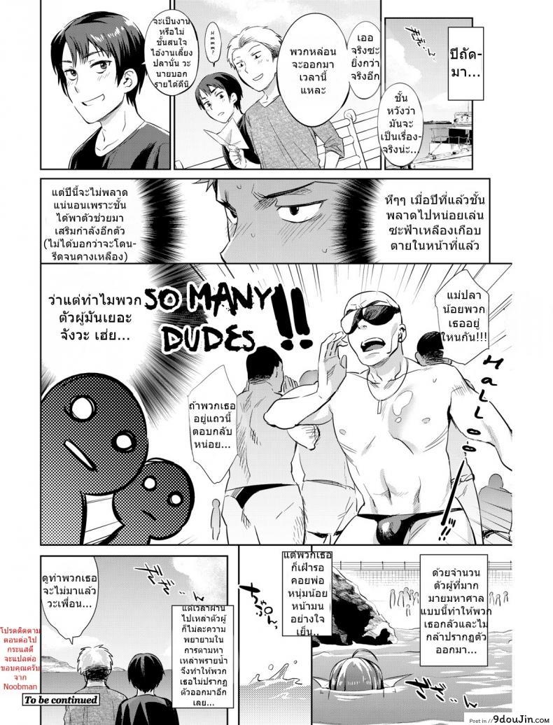 อ่านโดจิน งานง่ายๆแค่เลี้ยงปลา [Mizone] Gyoryuushima no Okite ~Jikyuu 1500 yen!! Gyogyou o Tetsudau Kantan na Oshigoto desu. (Dansei nomi Bashou) Kouhen~ ภาค 1