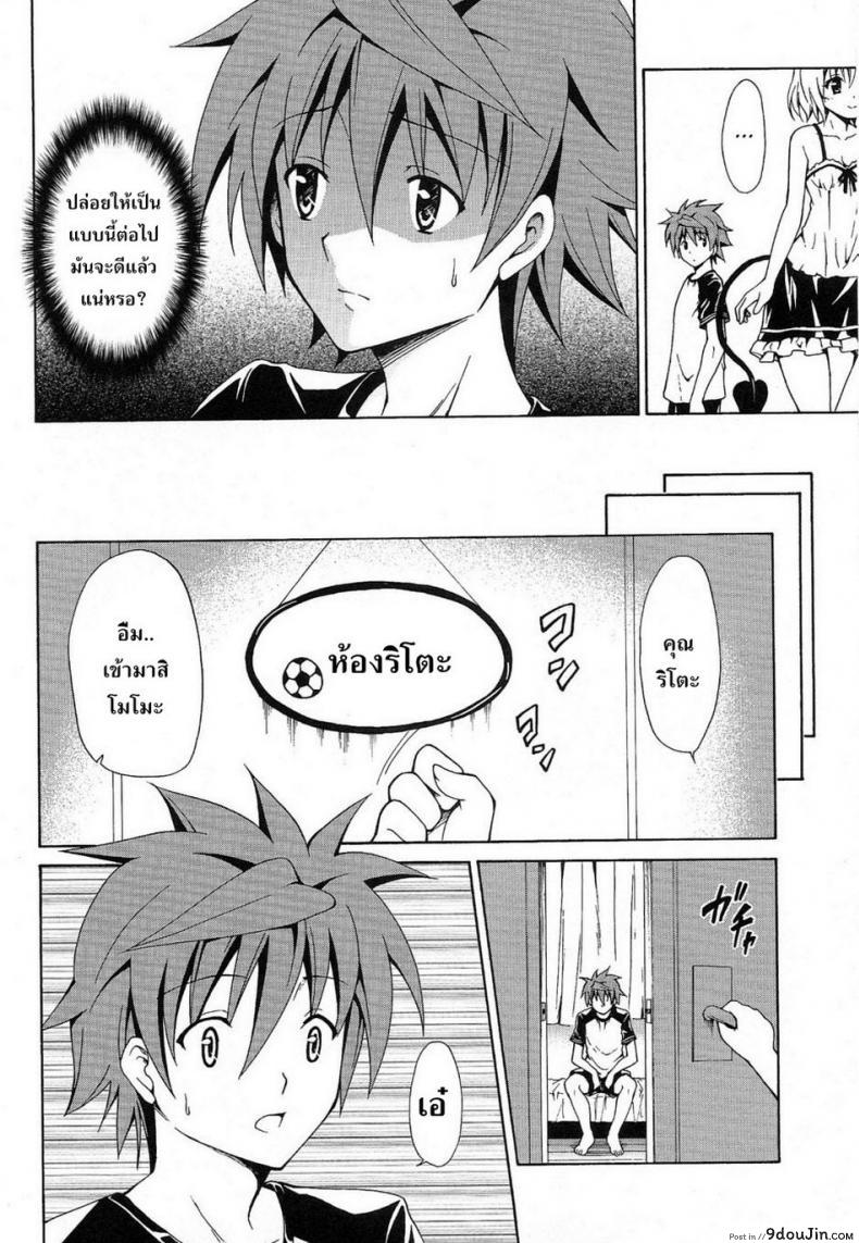 อ่านโดจิน ผิดเพราะรัก [TORA MACHINE (Kasukabe Taro)] Kindan no Mikan | Mikan the Forbidden Fruit ภาค 03