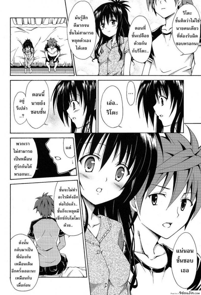 อ่านโดจิน ผิดเพราะรัก [TORA MACHINE (Kasukabe Taro)] Kindan no Mikan | Mikan the Forbidden Fruit ภาค 03