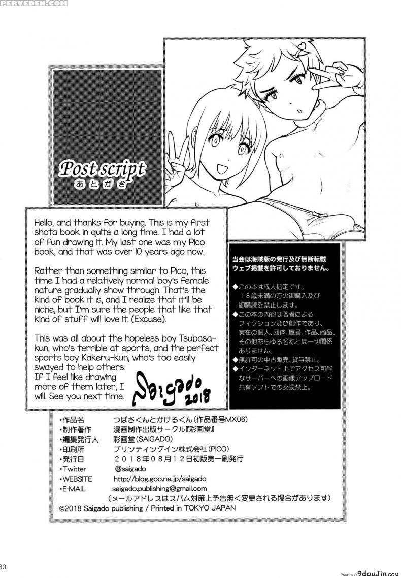 อ่านโดจิน เพื่อนอกหัก พาชักว่าว [Saigado (Saigado)] Tsubasa-kun to Kakeru-kun Okawari ภาค 1