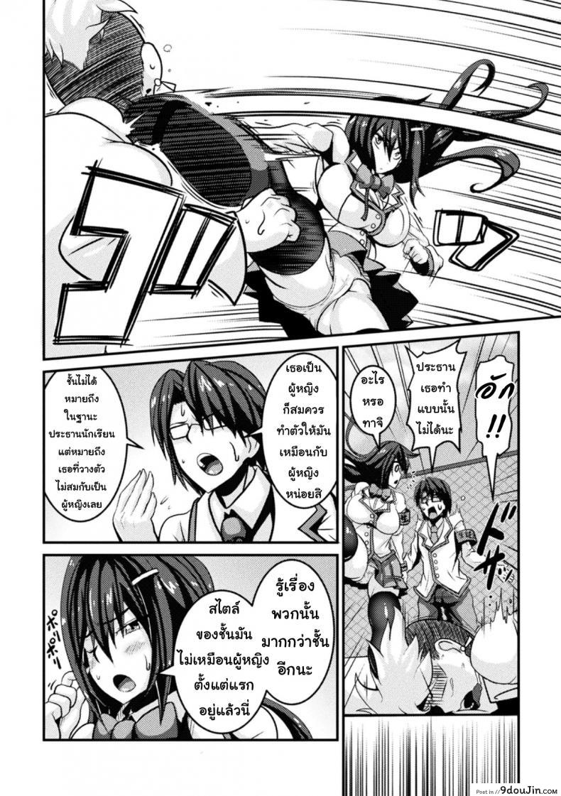 อ่านโดจิน สอนประธานนักเรียนให้สมหญิง [Haneinu] Bitch No Susume ภาค 1