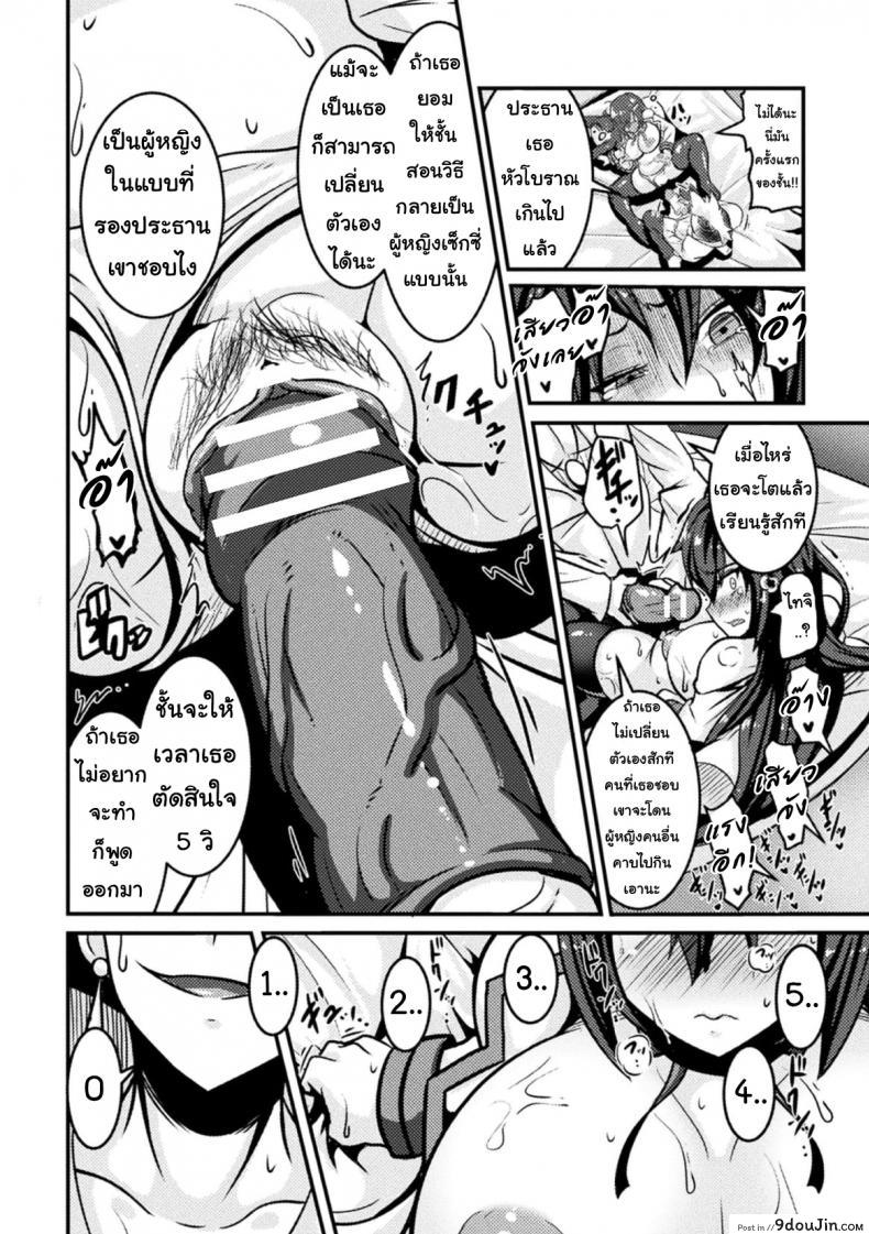 อ่านโดจิน สอนประธานนักเรียนให้สมหญิง [Haneinu] Bitch No Susume ภาค 1