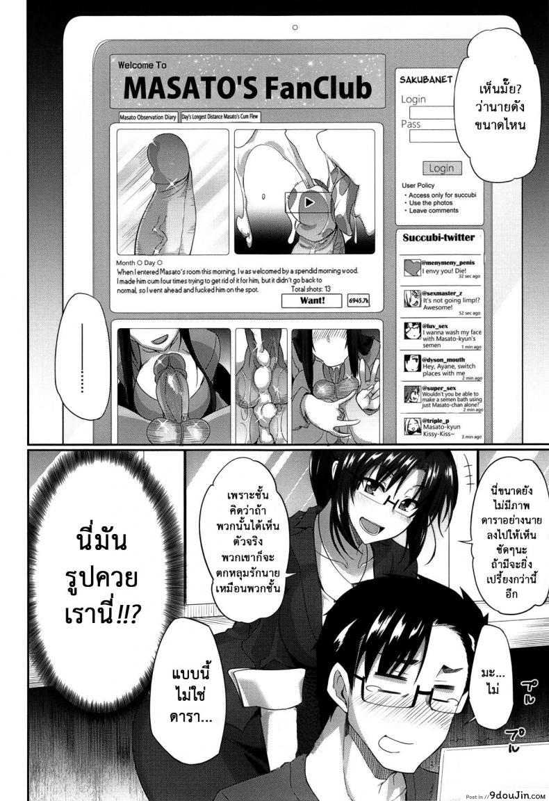 อ่านโดจิน งานผู้ช่วยซัคคิวบัส [Fue] Inma no Mikata! | Succubi's Supporter! Ch.1 (COMIC MILF 2015-08 Vol. 25) ภาค 2