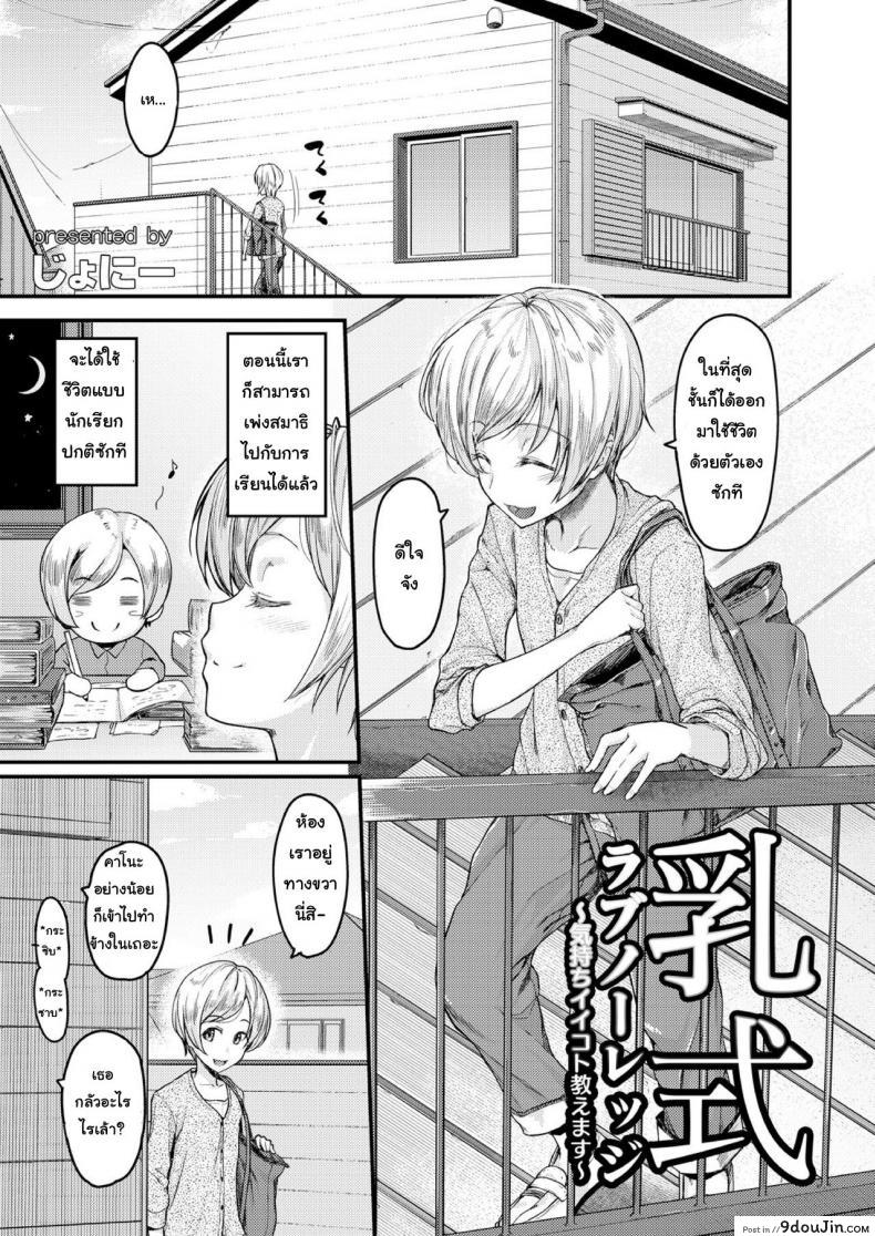 อ่านโดจิน สอนผมให้เป็นผู้ใหญ่ที [Johnny] Nyuushiki Love Knowledge ~Kimochi Iikoto Oshiemasu~ | Nyuushiki Love Knowledge ภาค 1