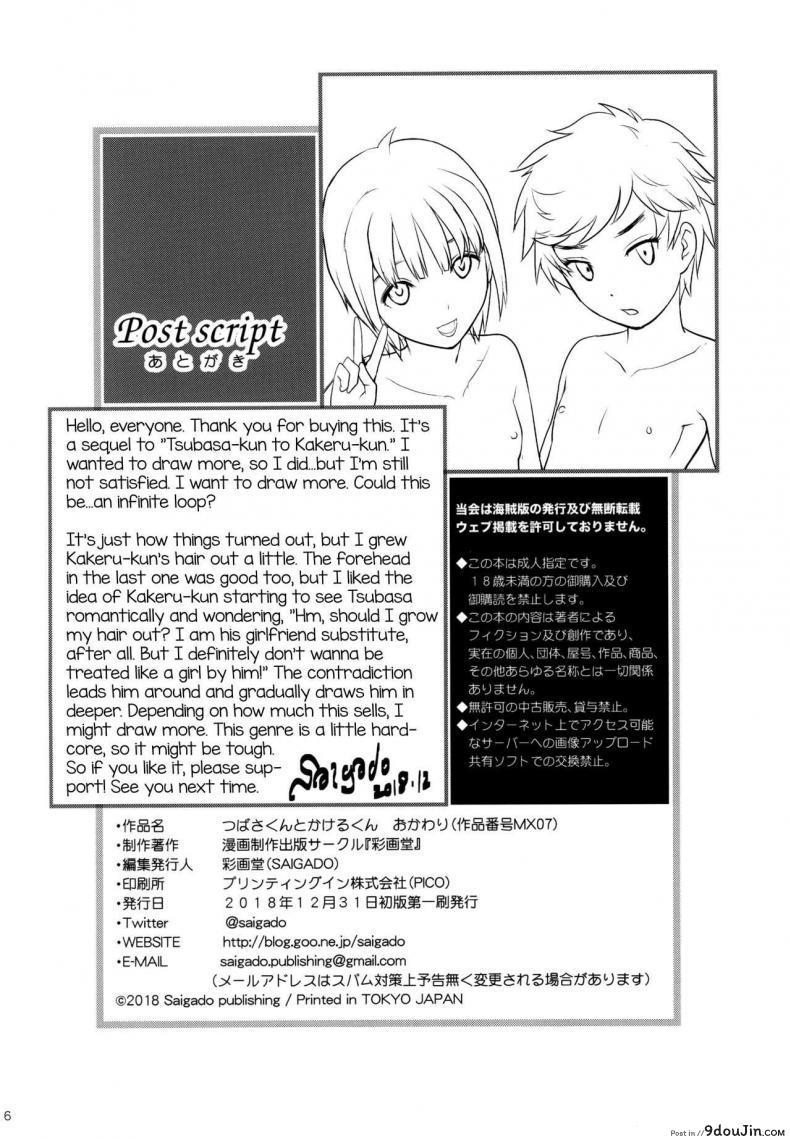อ่านโดจิน เพื่อนอกหัก พาชักว่าว [Saigado (Saigado)] Tsubasa-kun to Kakeru-kun Okawari ภาค 2