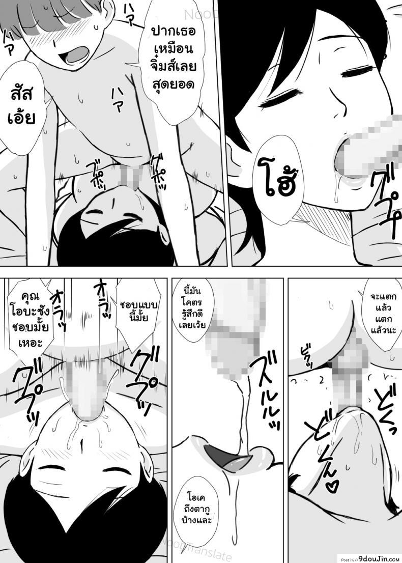 อ่านโดจิน เพื่อนๆเล่นแม่ของผม [Urakan] Tomo Mama Ijiri | My Friend's Mommy ภาค 1