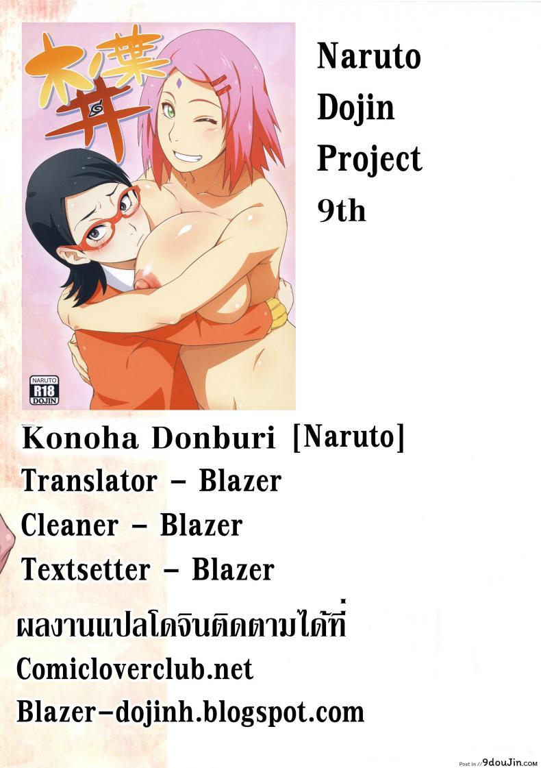 อ่านโดจิน สอนลูกให้เป็นสาวร่าน [sahara wataru] Konoha-don Okawari (karakishi youhei-dan) ภาค 01