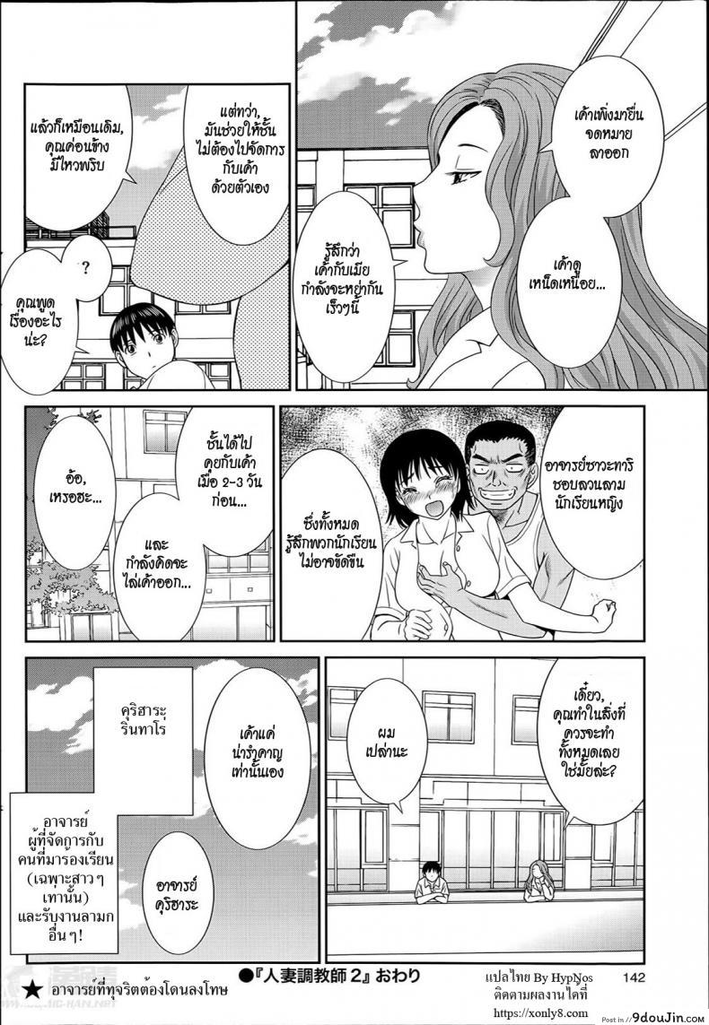 อ่านโดจิน สอนเสียวเมียคนอื่น [Kawamori Misaki] Hitozuma Choukyoushi ภาค 2