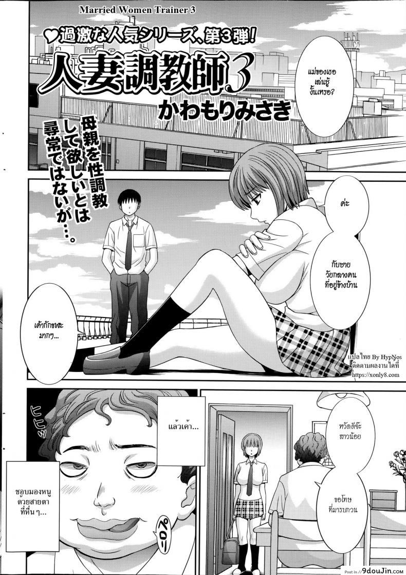 อ่านโดจิน สอนเสียวเมียคนอื่น [Kawamori Misaki] Hitozuma Choukyoushi ภาค 3