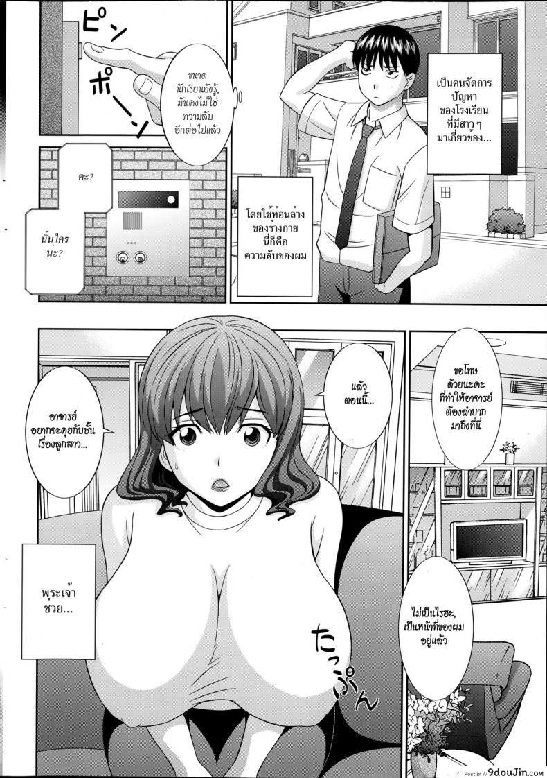 อ่านโดจิน สอนเสียวเมียคนอื่น [Kawamori Misaki] Hitozuma Choukyoushi ภาค 3