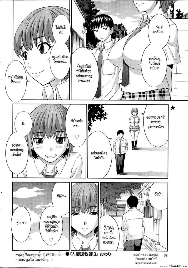 อ่านโดจิน สอนเสียวเมียคนอื่น [Kawamori Misaki] Hitozuma Choukyoushi ภาค 3