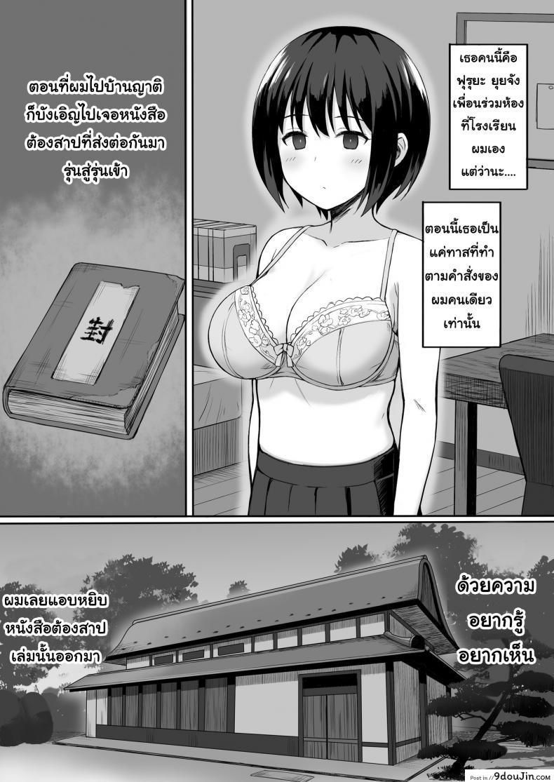 อ่านโดจิน สะกดจิต คิดปล้ำเพื่อน [Hiyori Hamster] Fukujuu no Noroi de Classmate o Onaho-ka Suru Hanashi | The Story of Turning Your Classmate into an Onahole through a Curse of Obedience ภาค 1