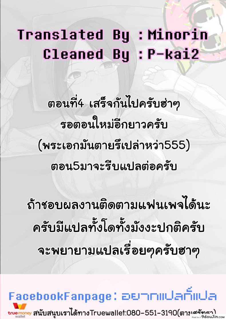 อ่านโดจิน สะกดจิต คิดปล้ำเพื่อน [Hiyori Hamster] Fukujuu no Noroi de Classmate o Onaho-ka Suru Hanashi | The Story of Turning Your Classmate into an Onahole through a Curse of Obedience ภาค 4