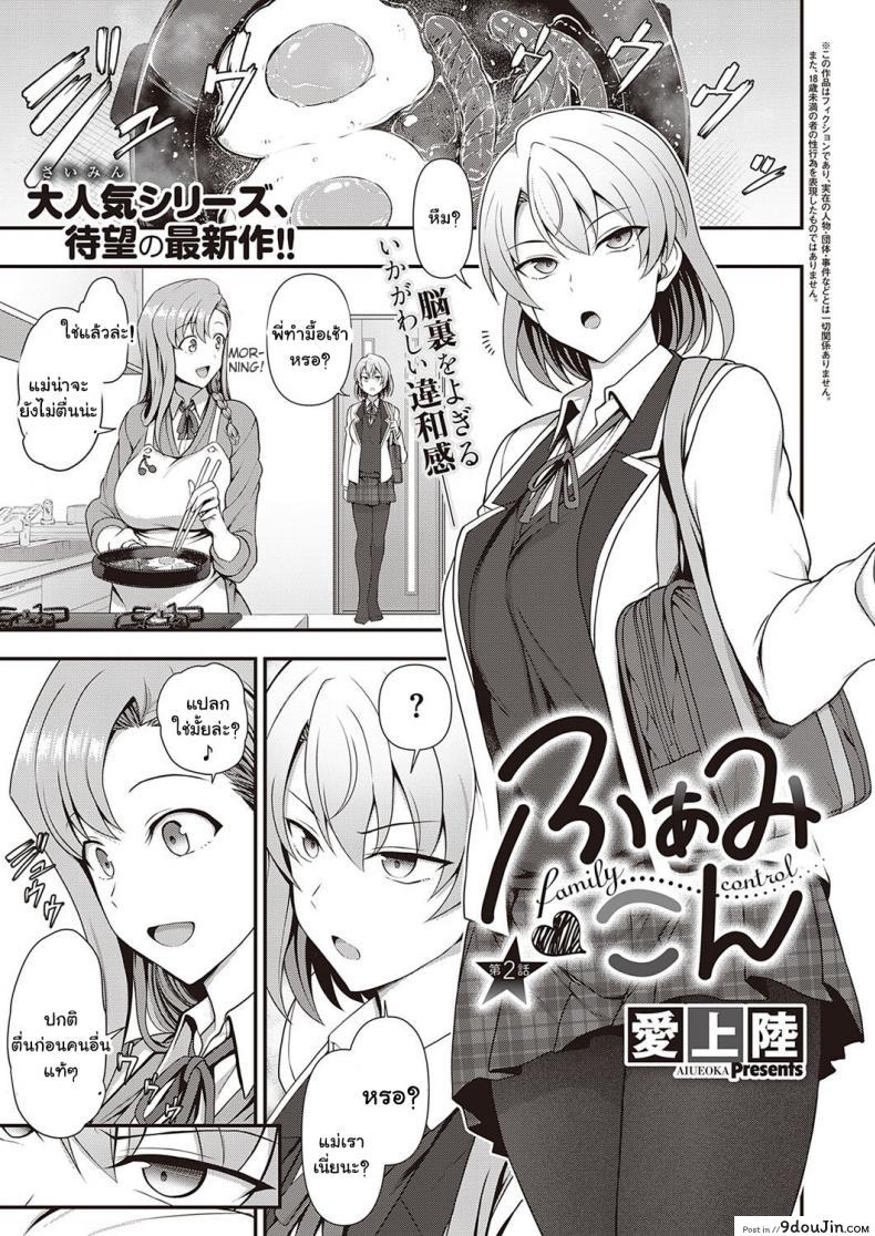 สะกดจิต สะกดรัก [Aiue Oka] Family Control (COMIC ExE 29)[Digital] ภาค 2, นายโดจิน โดจินแปลไทย