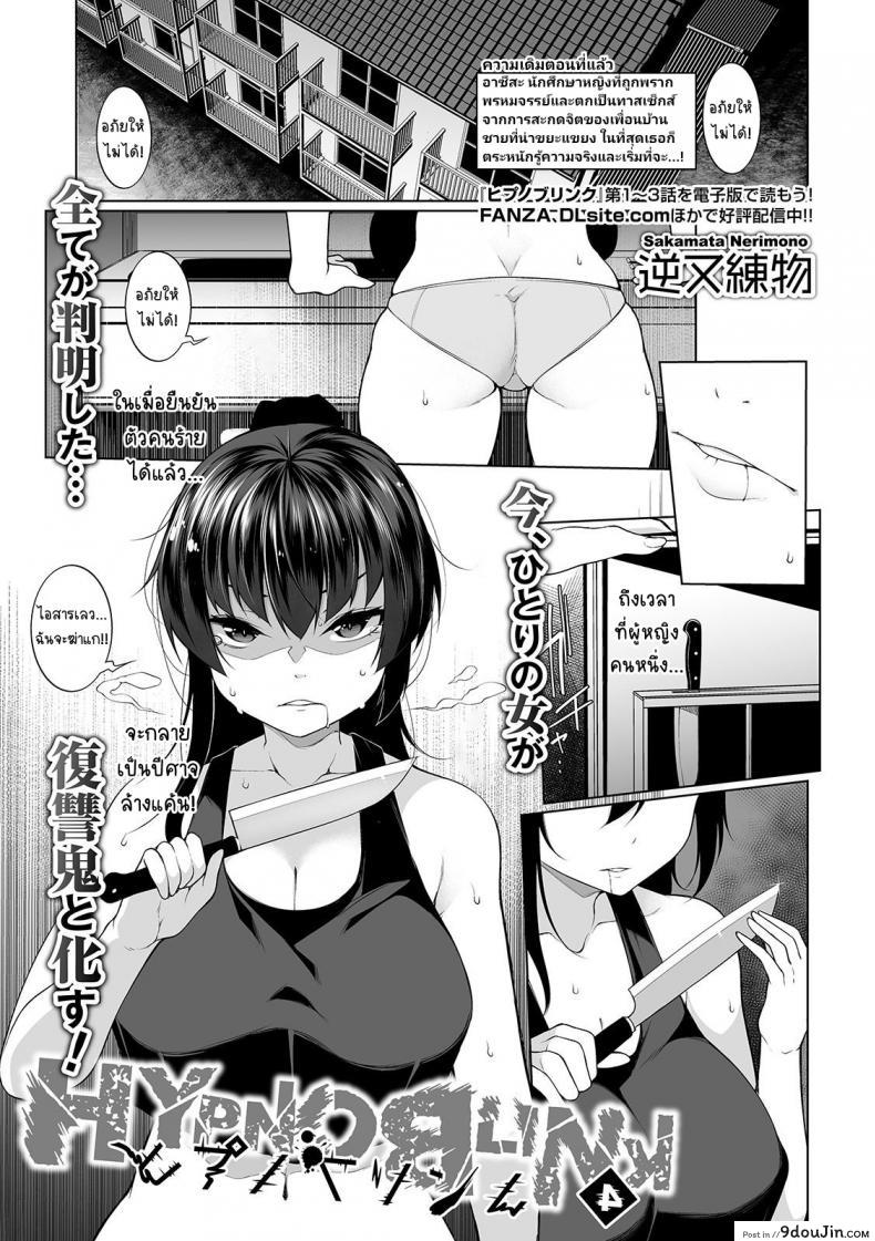 สะกดจิตคิดเรื่องชั่ว [Sakamata Nerimono] HYPNO BLINK ภาค 04, นายโดจิน โดจินแปลไทย