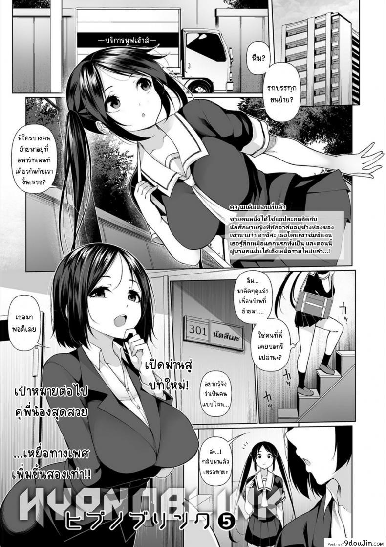 สะกดจิตคิดเรื่องชั่ว [Sakamata Nerimono] HYPNO BLINK ภาค 05, นายโดจิน โดจินแปลไทย