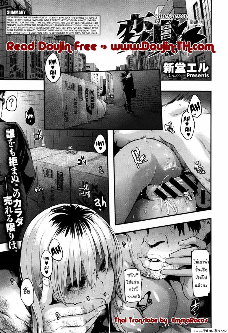 ผีเสื้อปีกหัก [ShindoLA] EMERGENCE ภาค 7