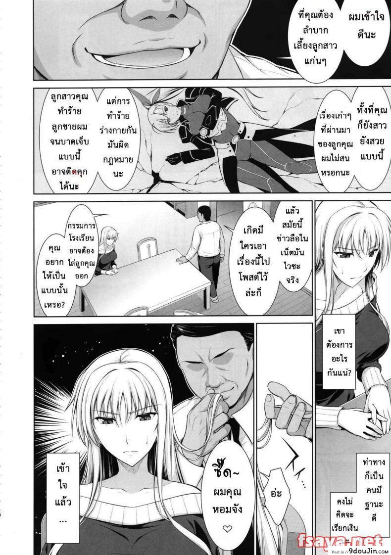 อ่านโดจิน เพื่อลูกแม่ต้องยอม [ishigaki takashi] Mesu Kagura -Fate Hen ภาค 1