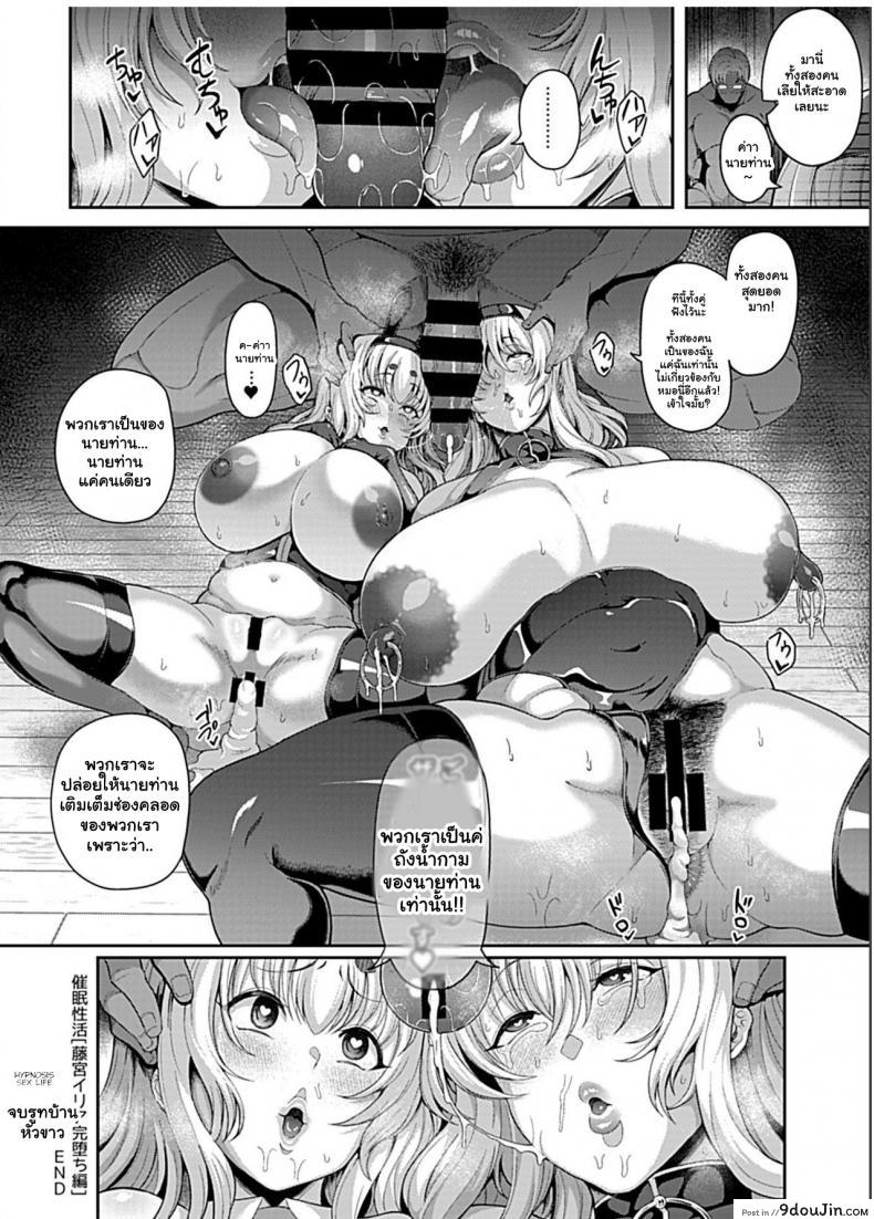 อ่านโดจิน สะกดจิตพิชิตฮาเร็ม [Tawara Hiryuu] Saimin Seikatsu ภาค 04