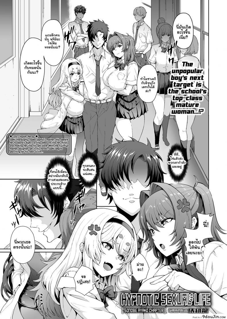 อ่านโดจิน สะกดจิตพิชิตฮาเร็ม [Tawara Hiryuu] Saimin Seikatsu ภาค 05