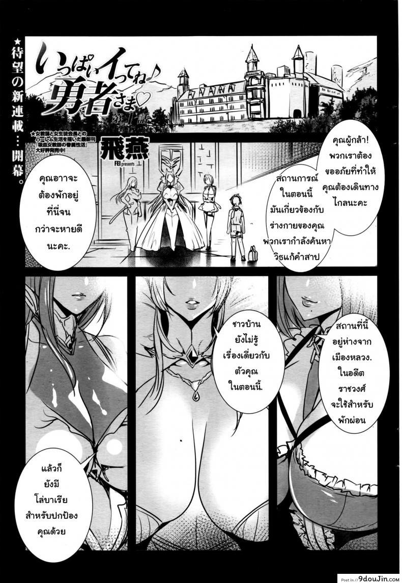 อ่านโดจิน ผู้กล้าตัวน้อย [Fei] Ippai Itte ne, Yuusha-sama ภาค 01