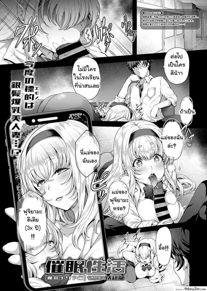 อ่านโดจิน สะกดจิตพิชิตฮาเร็ม [Tawara Hiryuu] Saimin Seikatsu ภาค 08