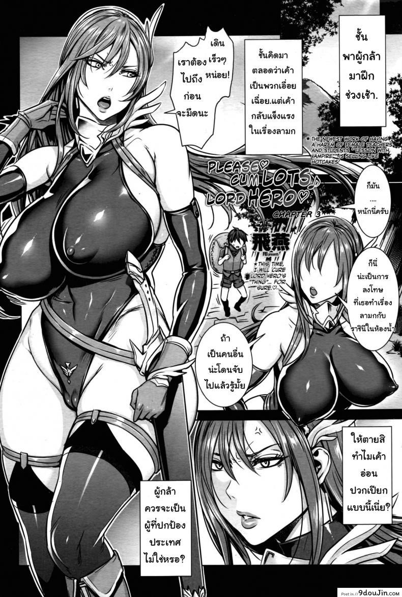 ผู้กล้าตัวน้อย [Fei] Ippai Itte ne, Yuusha-sama ภาค 03, นายโดจิน โดจินแปลไทย