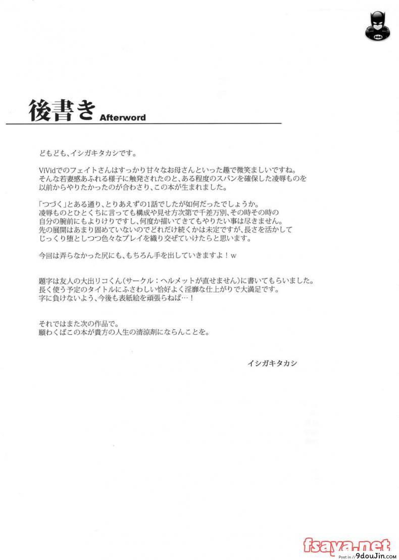 อ่านโดจิน เพื่อลูกแม่ต้องยอม [ishigaki takashi] Mesu Kagura -Fate Hen ภาค 1