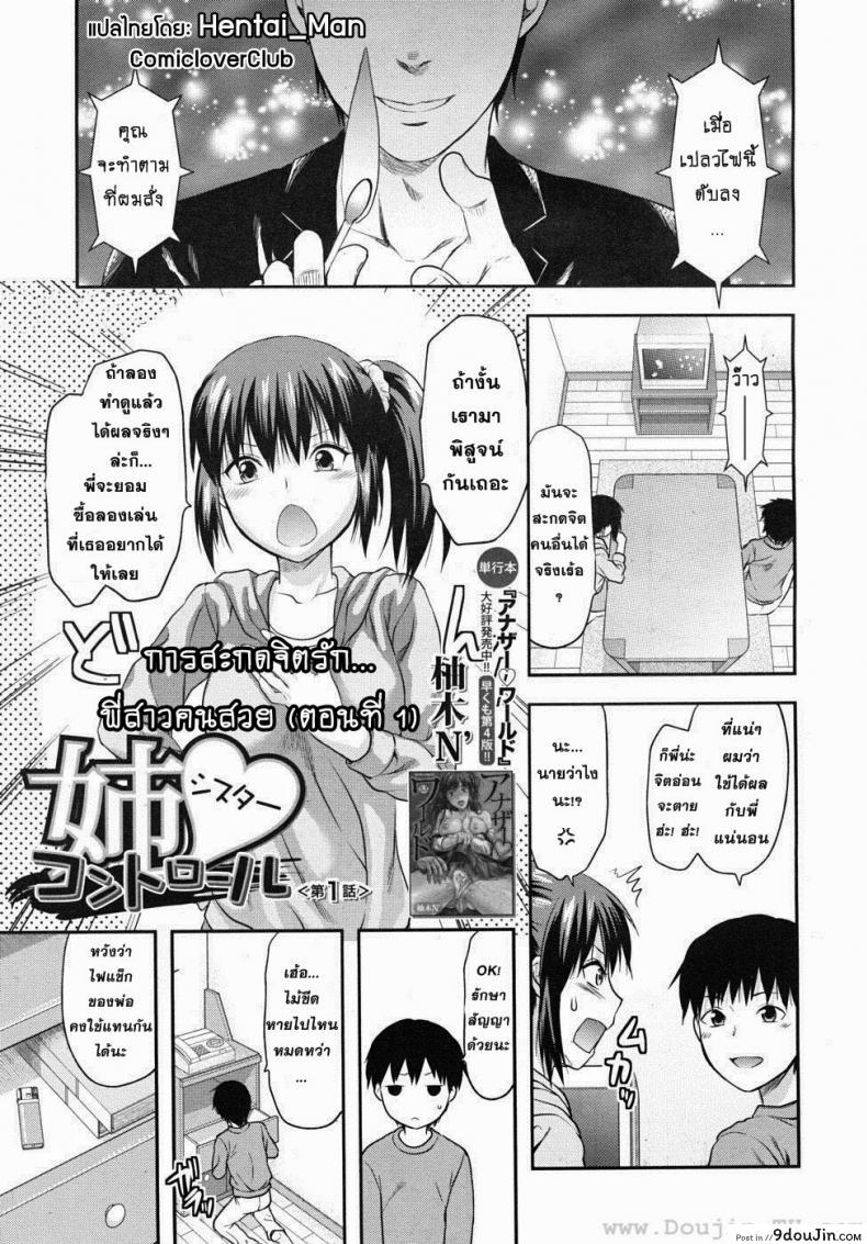 อ่านโดจิน สะกดจิตรัก พี่สาวคนสวย [Yuzuki N Dash] Sister Control ภาค 1