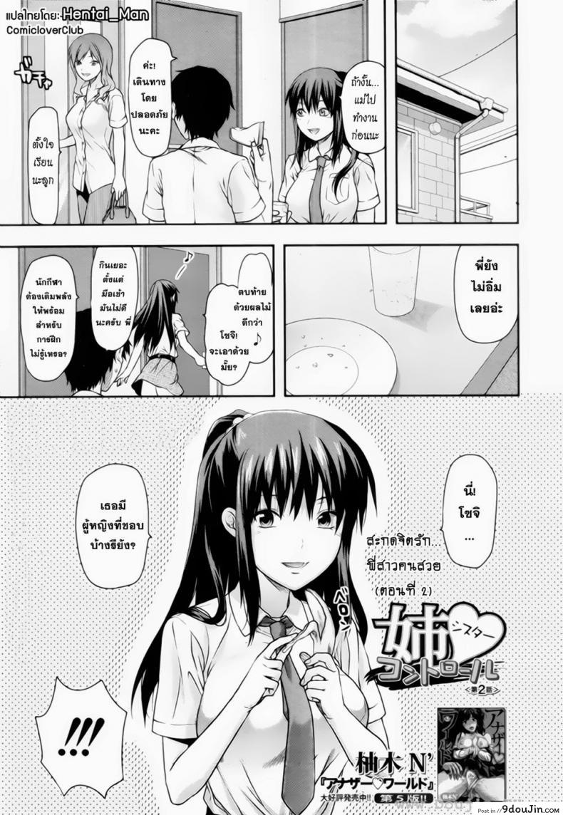 อ่านโดจิน สะกดจิตรัก พี่สาวคนสวย [Yuzuki N Dash] Sister Control ภาค 2