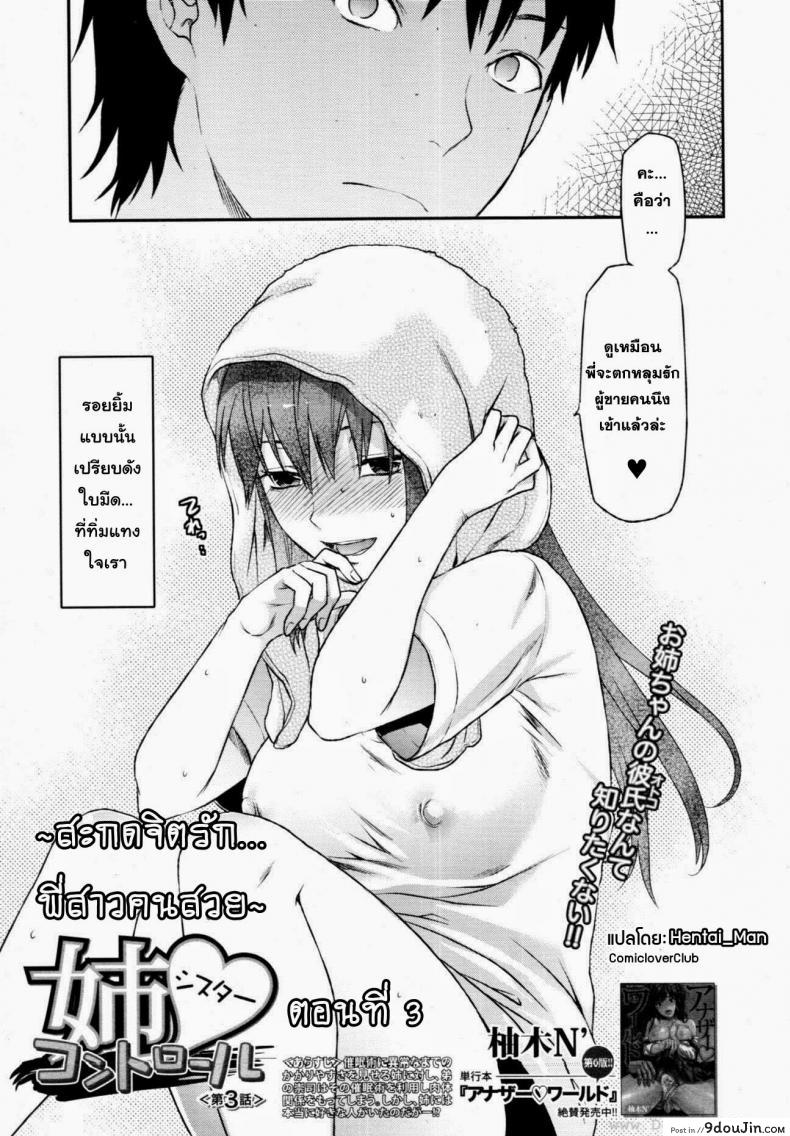 อ่านโดจิน สะกดจิตรัก พี่สาวคนสวย [Yuzuki N Dash] Sister Control ภาค 3