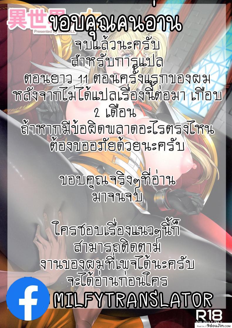 อ่านโดจิน ผู้กล้าตัวน้อย [Fei] Ippai Itte ne, Yuusha-sama ภาค 11