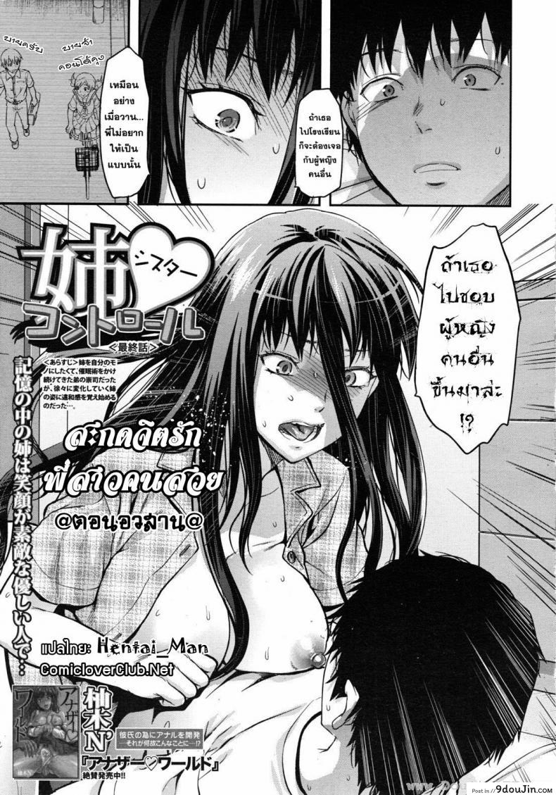 อ่านโดจิน สะกดจิตรัก พี่สาวคนสวย [Yuzuki N Dash] Sister Control ภาค 6