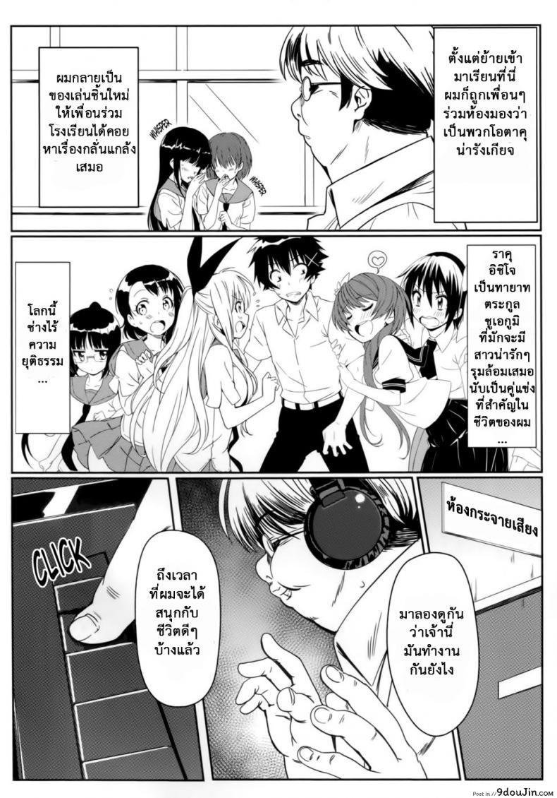 อ่านโดจิน สะกดจิตสร้างฮาเร็ม (C86) [Kaminari Neko (Eitarou)] Yamikoi-Saimin (Nisekoi) ภาค 1