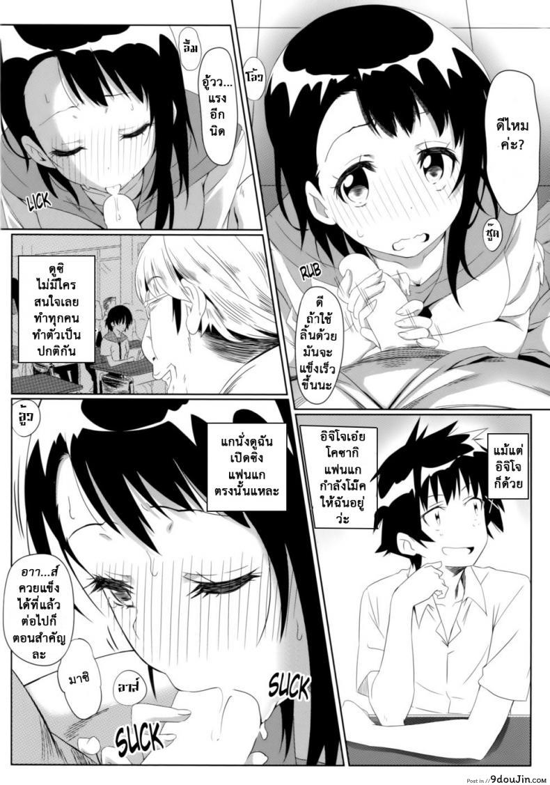 อ่านโดจิน สะกดจิตสร้างฮาเร็ม (C86) [Kaminari Neko (Eitarou)] Yamikoi-Saimin (Nisekoi) ภาค 1