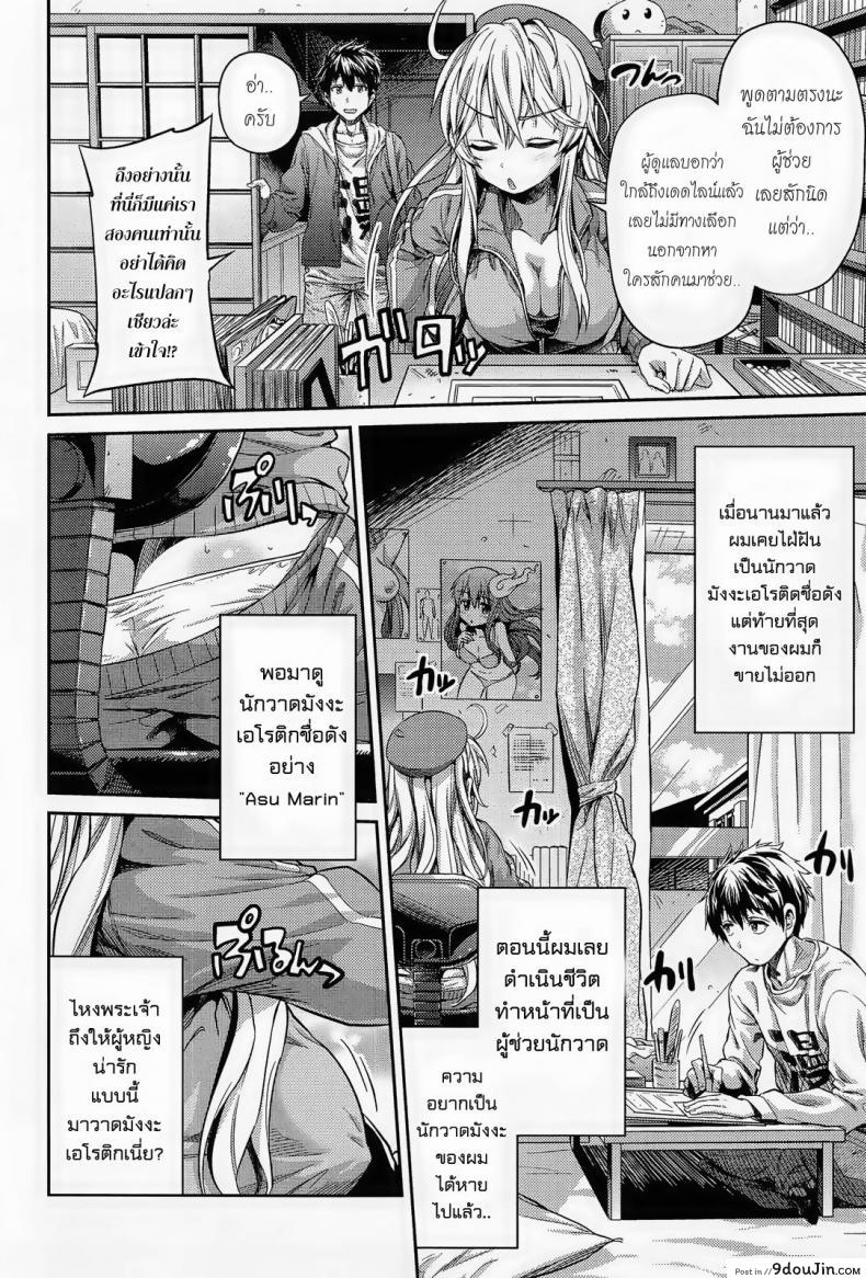 อ่านโดจิน ผู้ช่วยนักวาดการ์ตูนโป๊ [Hinotsuki Neko] Man x Koi - Ero Manga de Hajimaru Koi no Plot ภาค 1